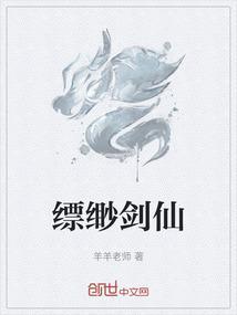 缥缈仙宗