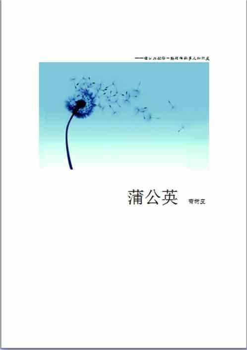 蒲公英花朵的功效与作用
