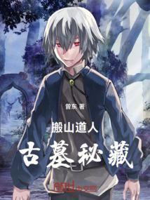 搬山道人是什么