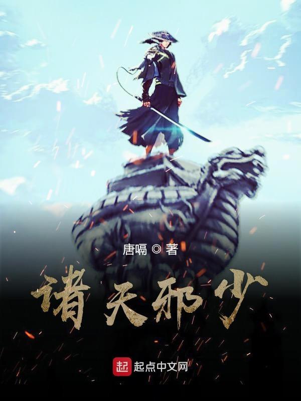 诸天邪魔行
