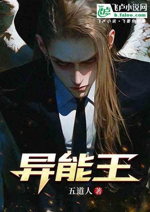 异能王者都市纵横