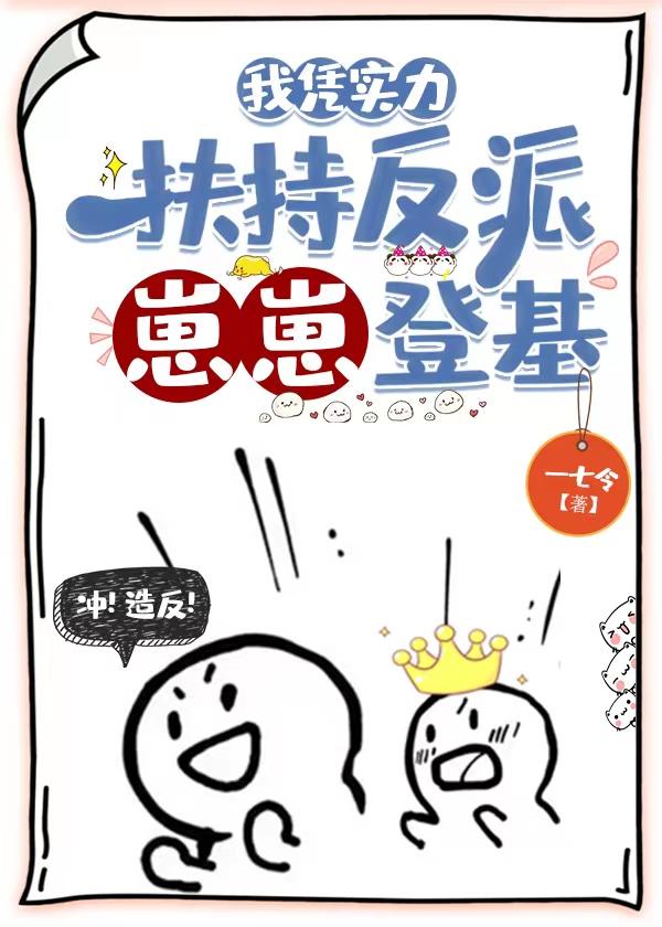 穿越后我凭实力
