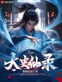 都仙太史的意思