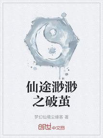 仙途迢迢