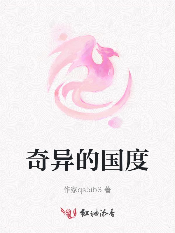 奇异的()