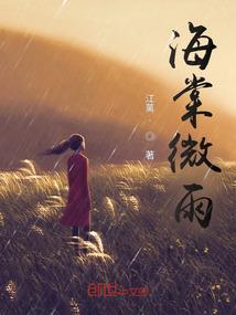 海棠微雨共归途车图片