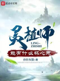有灵植师的