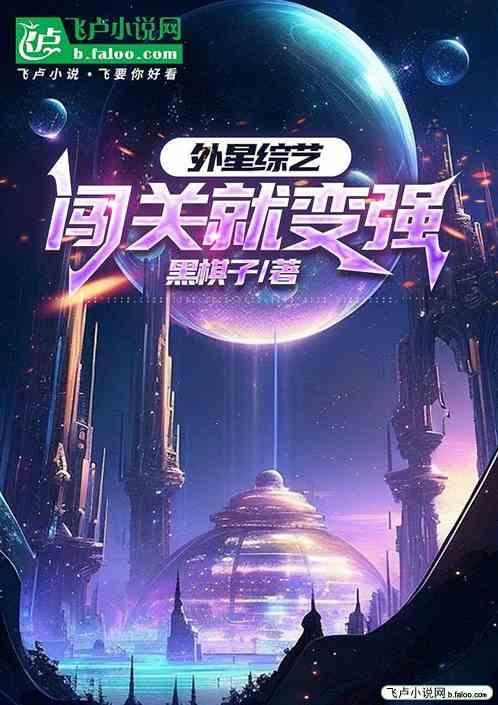 外国挑战闯关的综艺