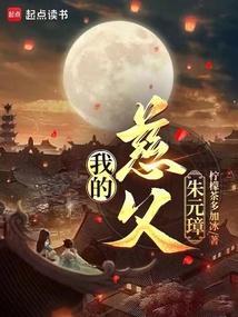 我的祖父是朱元璋第