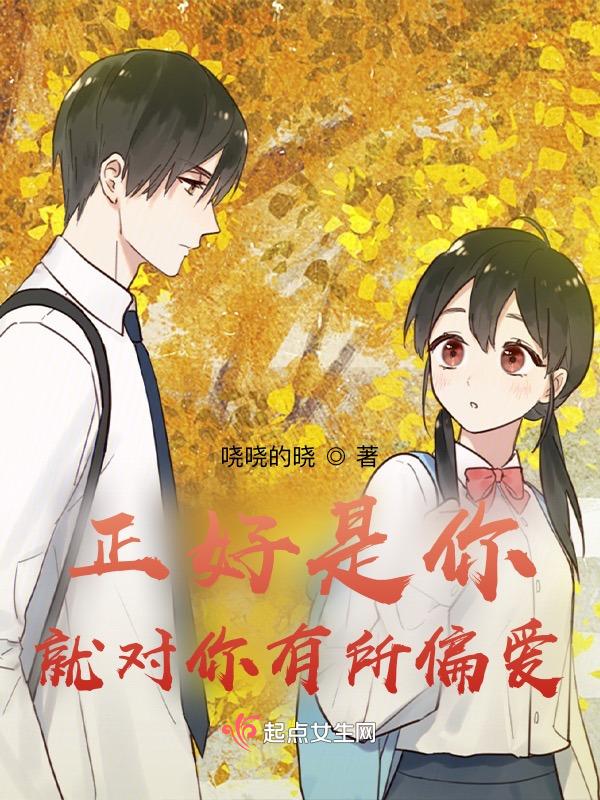 我想要你的偏爱什么意思