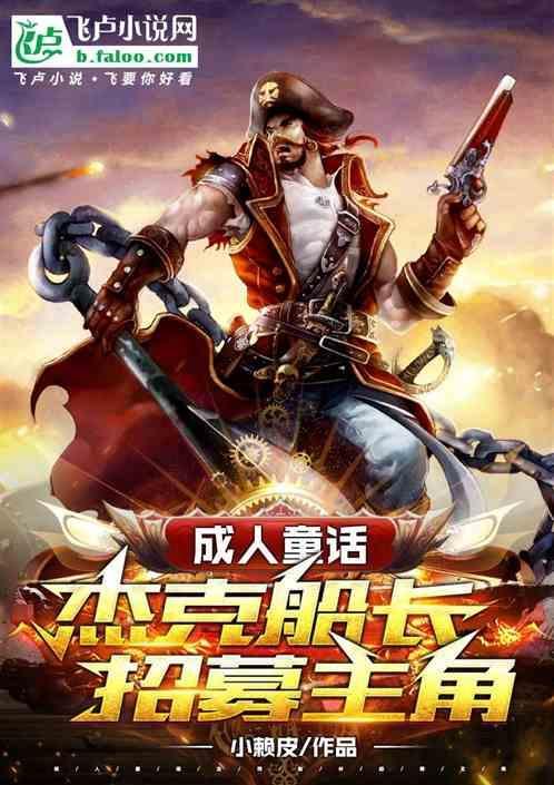 杰克船长历险记电影