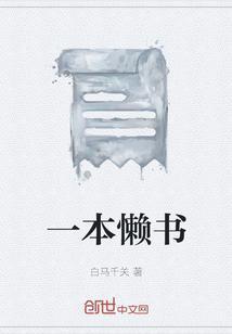 来一本书
