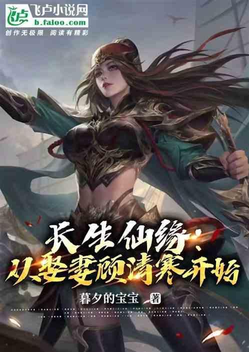修仙家族类