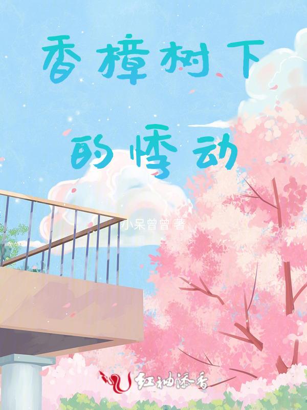 作者香樟树下的
