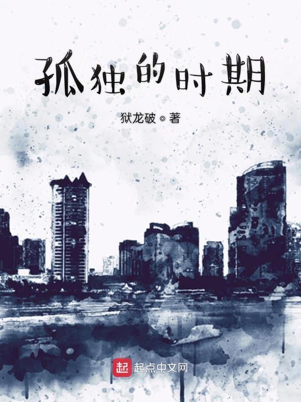 电影名孤独的时间