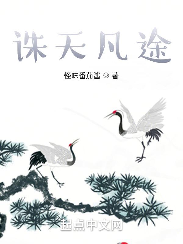 诛天图百科