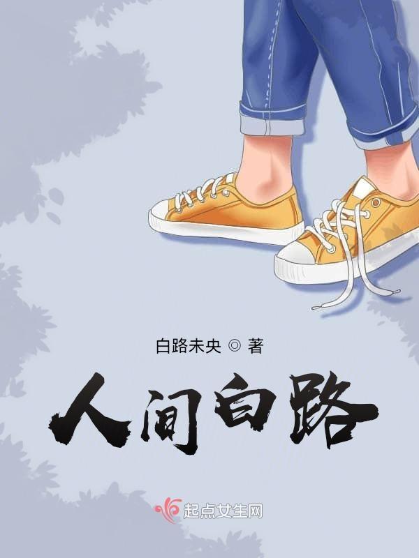 人间陆虎简谱