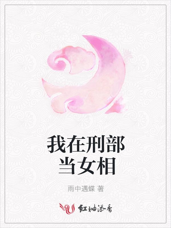 我在刑场缝