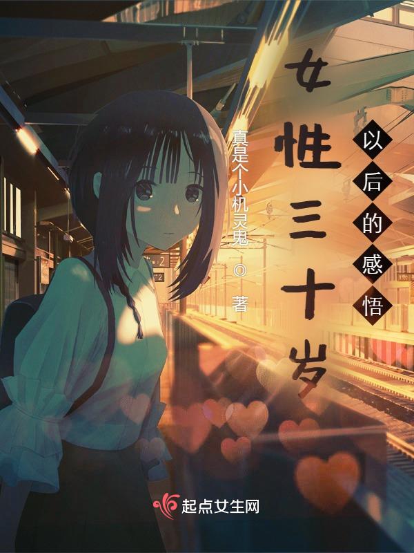 三十岁女人感悟