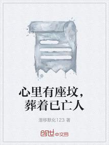 心里有座坟葬着未亡人的意思是什么