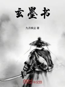 玄墨书法老师简介