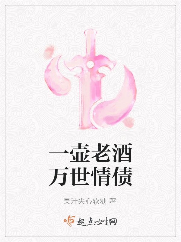 嗯一壶老酒