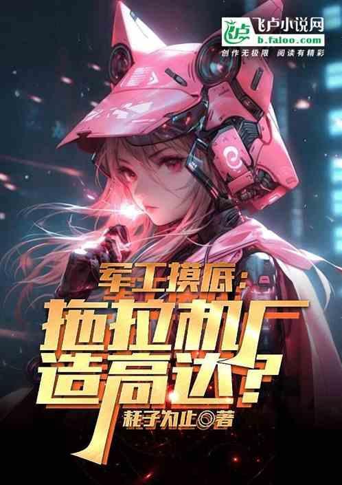 拖拉机的战斗机