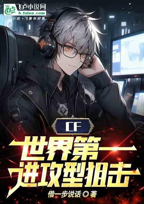cf世界狙击手排名