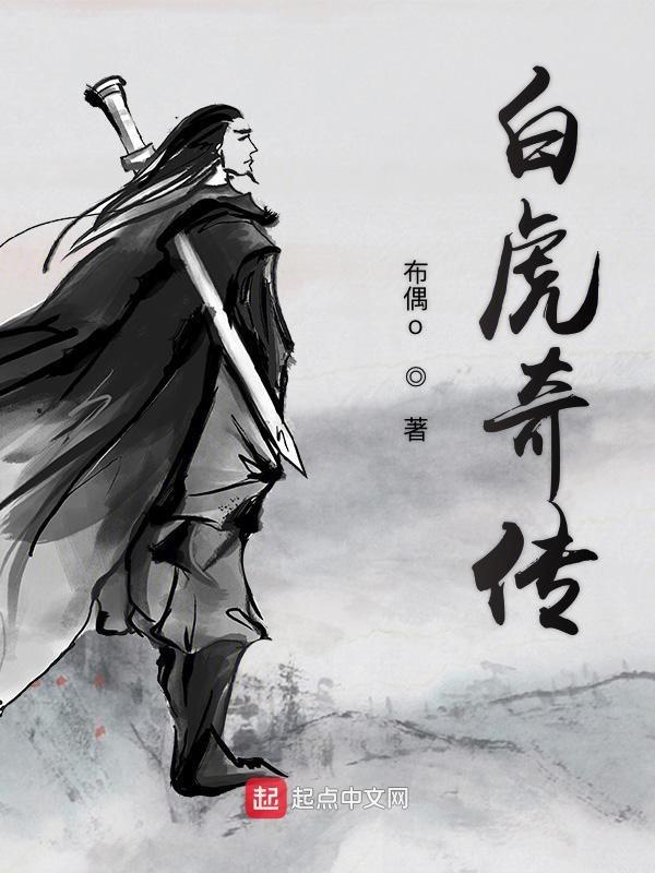 电影白虎令