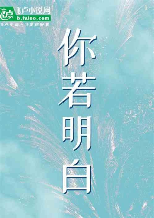 你若不懂图片
