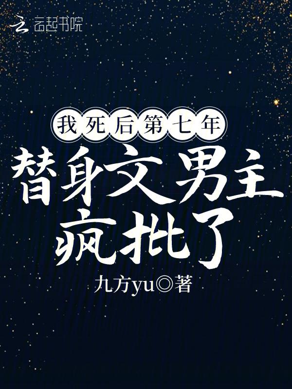 我死后成了前任的白月光