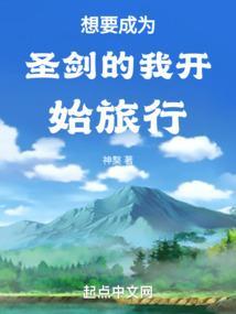 从一人之下开始我想要成为圣剑123