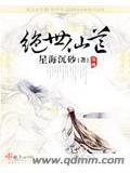 绝世仙芒免费
