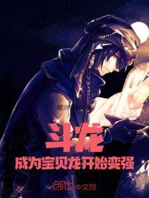 斗龙战士宝贝龙cp文