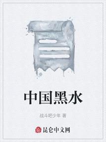 黑水是指哪条河