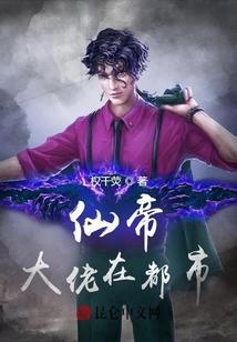 仙帝重生在都市笔趣阁
