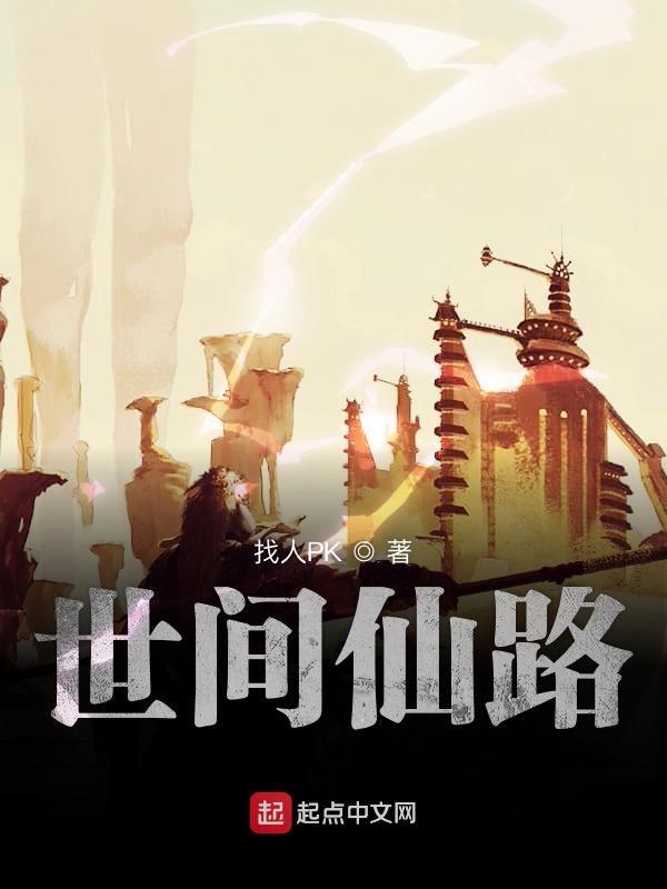 世中仙儿什么意思