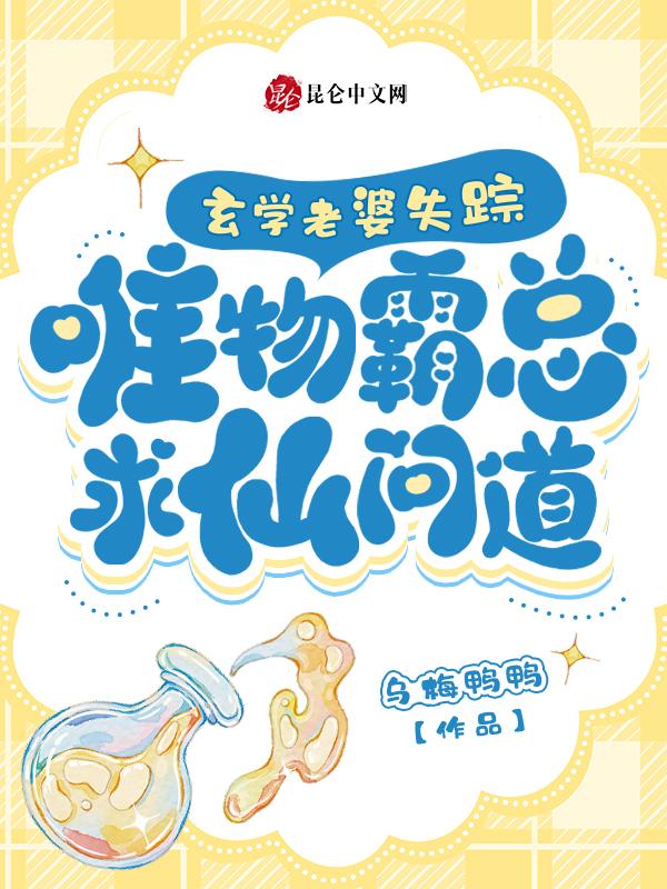 总裁夫人又去给人算卦了资源