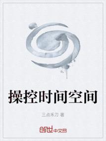 操控时间的主角