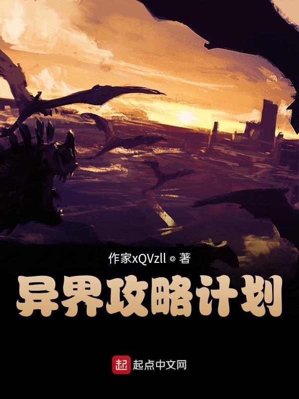 穿越异世界攻略