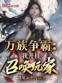 文明之万族争霸