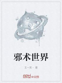 邪术包括哪些
