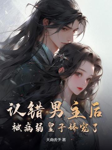 男主认错人伤害女主