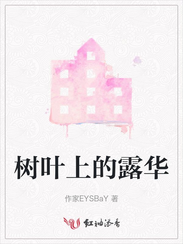 树叶上晶莹的露珠像什么
