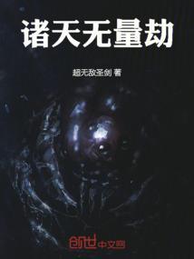 无量诸天大世界