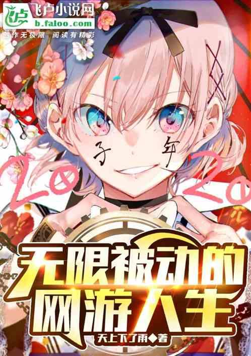 无限被动技能系统