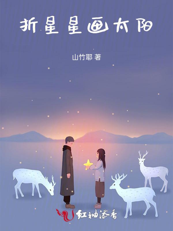折星星视频教程