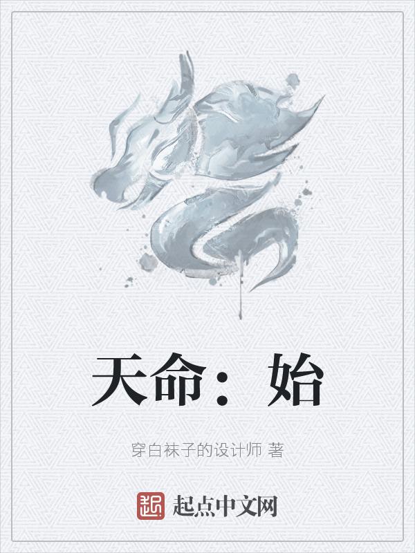 天命史观