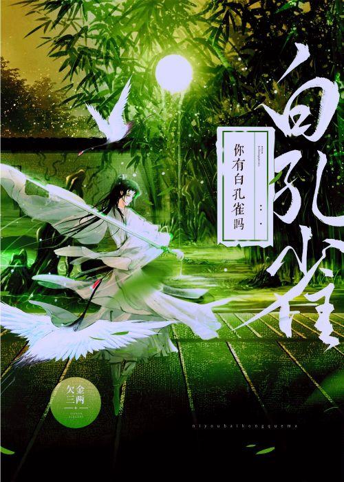 白孔雀有几只