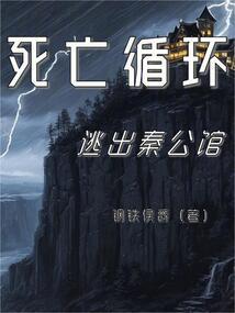 死亡循环 成就